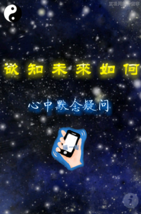 搖一搖，搖你妹！,互聯(lián)網(wǎng)的一些事