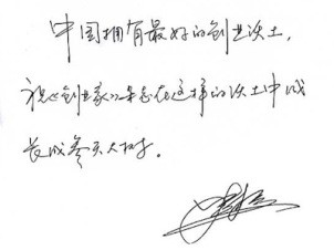 曬曬各位互聯(lián)網(wǎng)大佬寫的字！,互聯(lián)網(wǎng)的一些事