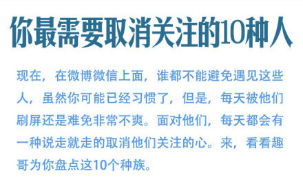 在微博，你最需要取消關(guān)注的十種人,互聯(lián)網(wǎng)的一些事