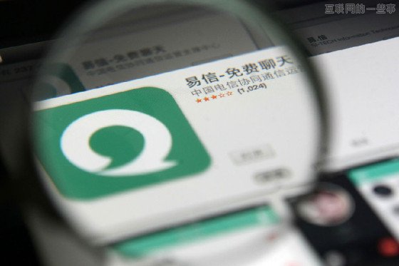 關(guān)于易信的4個(gè)問(wèn)題和3個(gè)段子,互聯(lián)網(wǎng)的一些事