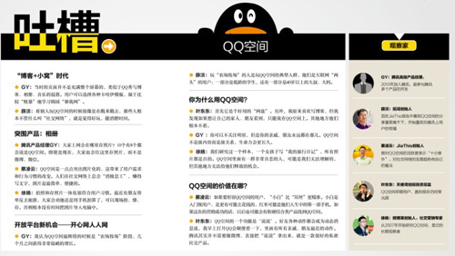 QQ空間：中國城鄉(xiāng)結(jié)合部版Facebook？,互聯(lián)網(wǎng)的一些事