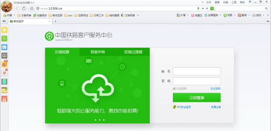 傳360與12306合作推出內(nèi)置搶火車票功能的新版,互聯(lián)網(wǎng)的一些事