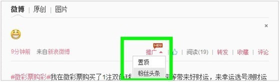 新浪微博推出“粉絲頭條”功能，花錢(qián)在粉絲中置頂,互聯(lián)網(wǎng)的一些事