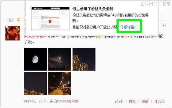 新浪微博推出“粉絲頭條”功能，花錢(qián)在粉絲中置頂,互聯(lián)網(wǎng)的一些事