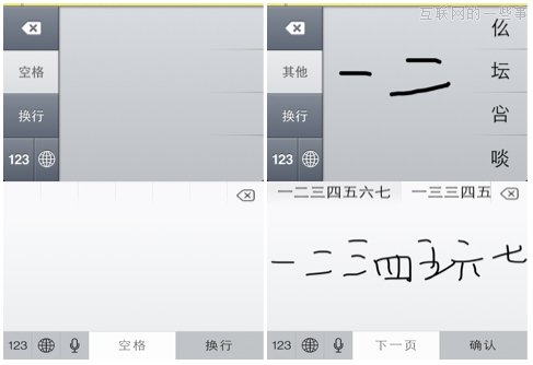 蘋(píng)果iOS7輸入法初探,互聯(lián)網(wǎng)的一些事