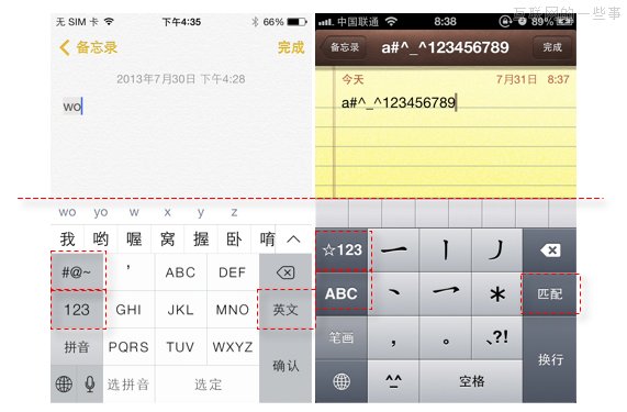 蘋(píng)果iOS7輸入法初探,互聯(lián)網(wǎng)的一些事