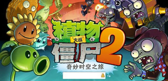 為何《植物大戰(zhàn)僵尸2》在中國(guó)區(qū)罵聲一片？,互聯(lián)網(wǎng)的一些事