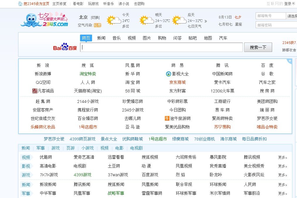 網(wǎng)址導(dǎo)航還這么值錢?2345值20億元?,互聯(lián)網(wǎng)的一些事
