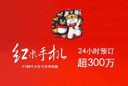801的一些事：紅米手機預約達到300萬，微博與淘寶賬戶互通,互聯(lián)網的一些事