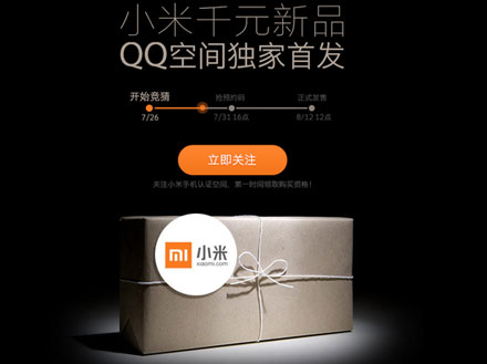 729的一些事：小米新品QQ空間首發(fā)，廣東電信將推雙微流量卡,互聯(lián)網(wǎng)的一些事
