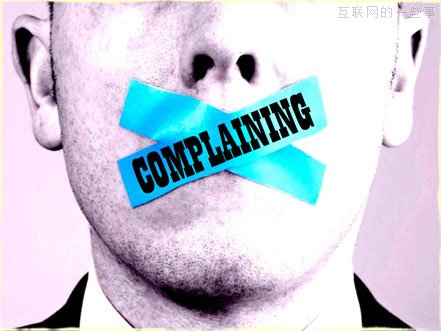 抱怨就是第一生產(chǎn)力!,互聯(lián)網(wǎng)的一些事