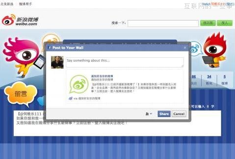 新浪微博已允許海外用戶使用Facebook賬號登陸,互聯(lián)網(wǎng)的一些事