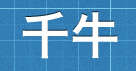 優(yōu)秀項(xiàng)目推薦：2013年上半年國(guó)內(nèi)優(yōu)秀初創(chuàng)企業(yè)匯總,互聯(lián)網(wǎng)的一些事
