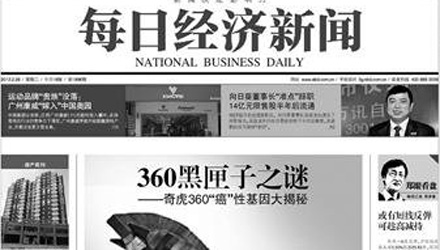 704的一些事：“鼠標之父”因病逝世，360聲明起訴每日經(jīng)濟新聞,互聯(lián)網(wǎng)的一些事