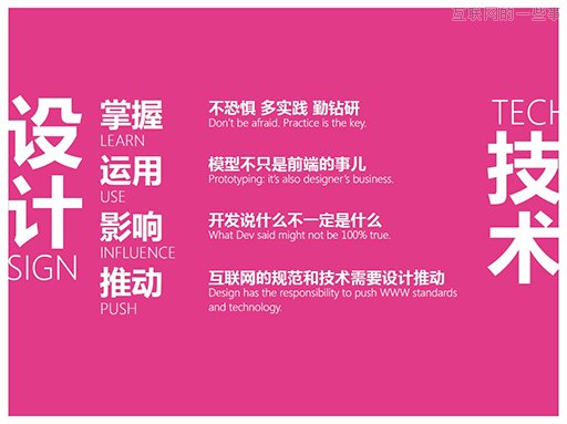 設(shè)計(jì)：面對技術(shù)，我們該做些什么？,互聯(lián)網(wǎng)的一些事