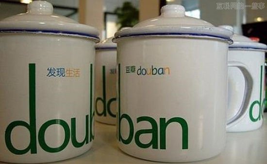 為什么說豆瓣是一款好產(chǎn)品？,互聯(lián)網(wǎng)的一些事