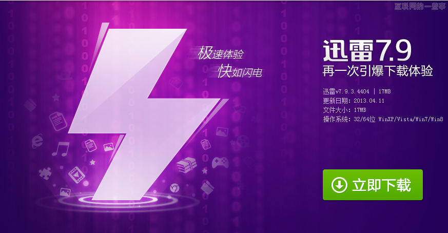 前端技術(shù)：迅雷7.9宣傳下載頁面CSS3動畫實現(xiàn)心得,互聯(lián)網(wǎng)的一些事