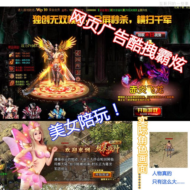 網(wǎng)頁(yè)游戲廣告很黃很暴力！,互聯(lián)網(wǎng)的一些事