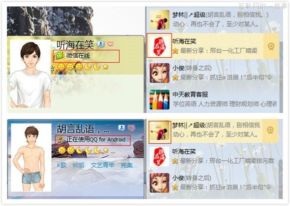 馬化騰改造手機(jī)QQ只為趕上微信？,互聯(lián)網(wǎng)的一些事