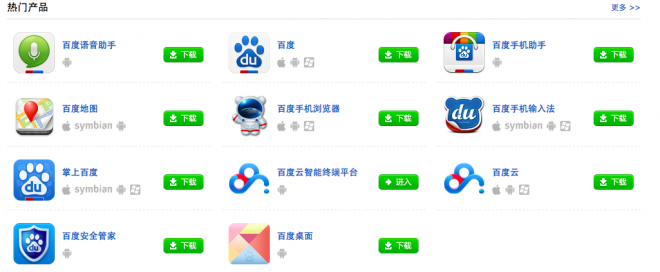 百度不是沒移動產(chǎn)品，只是大多數(shù)產(chǎn)品都暗淡無光！,互聯(lián)網(wǎng)的一些事