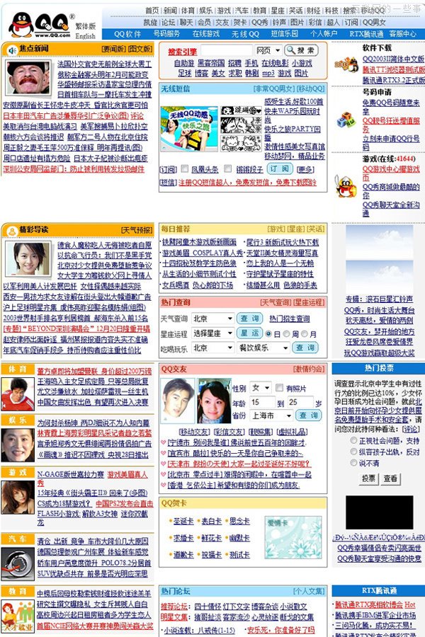 互聯(lián)網(wǎng)時光機，十年前熱門網(wǎng)站的首頁截圖,互聯(lián)網(wǎng)的一些事