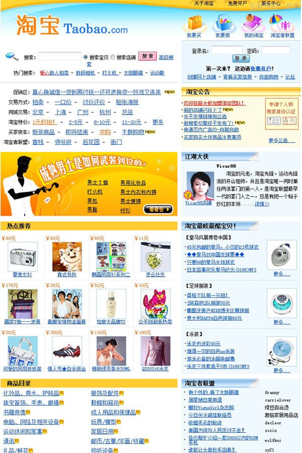 互聯(lián)網(wǎng)時光機，十年前熱門網(wǎng)站的首頁截圖,互聯(lián)網(wǎng)的一些事