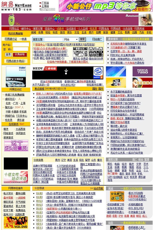 互聯(lián)網(wǎng)時光機，十年前熱門網(wǎng)站的首頁截圖,互聯(lián)網(wǎng)的一些事