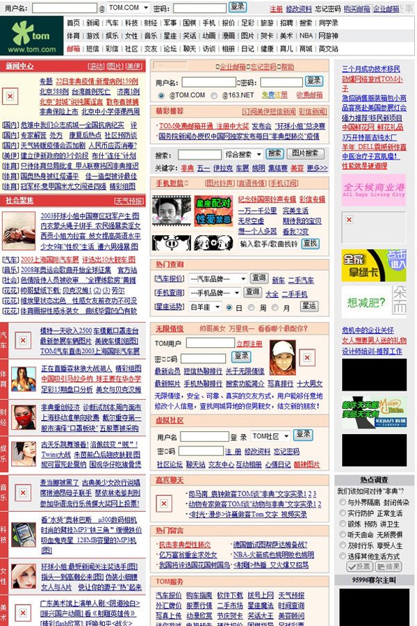 互聯(lián)網(wǎng)時光機，十年前熱門網(wǎng)站的首頁截圖,互聯(lián)網(wǎng)的一些事