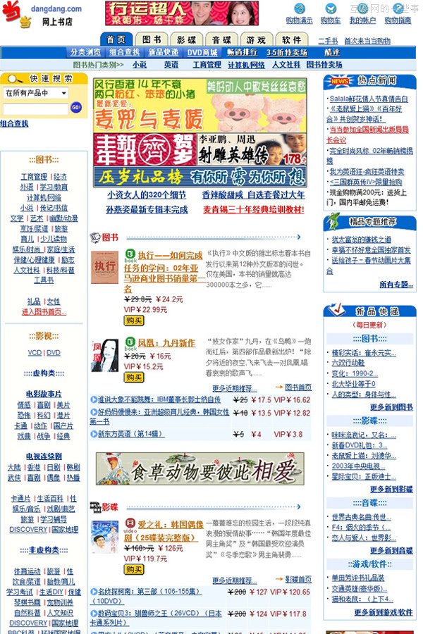 互聯(lián)網(wǎng)時光機，十年前熱門網(wǎng)站的首頁截圖,互聯(lián)網(wǎng)的一些事