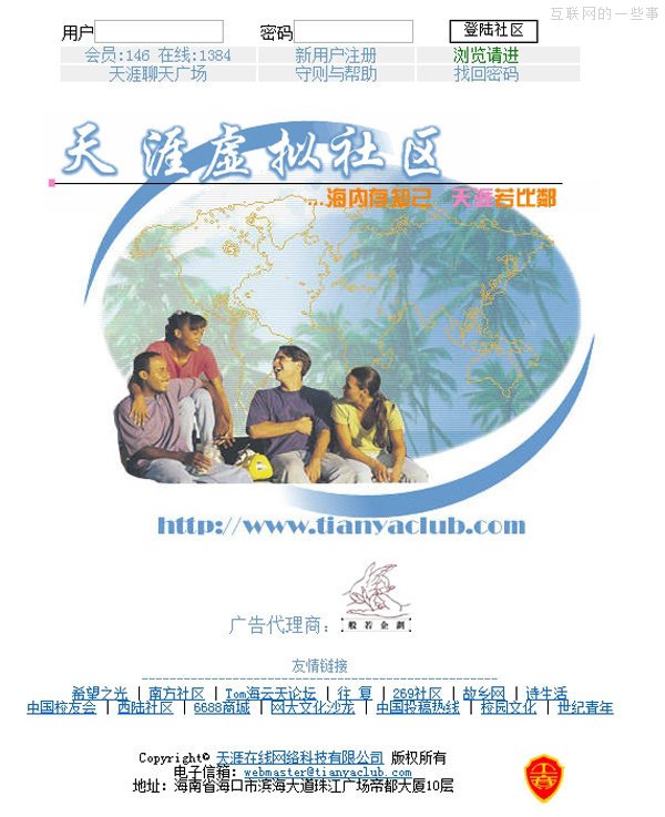 互聯(lián)網(wǎng)時光機，十年前熱門網(wǎng)站的首頁截圖,互聯(lián)網(wǎng)的一些事