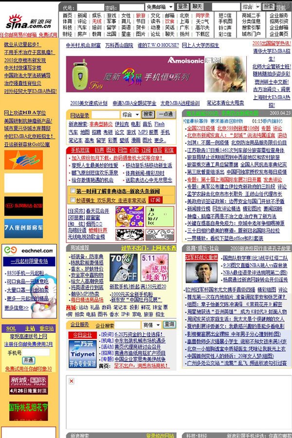互聯(lián)網(wǎng)時光機，十年前熱門網(wǎng)站的首頁截圖,互聯(lián)網(wǎng)的一些事