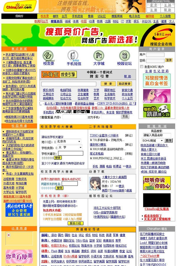 互聯(lián)網(wǎng)時光機，十年前熱門網(wǎng)站的首頁截圖,互聯(lián)網(wǎng)的一些事