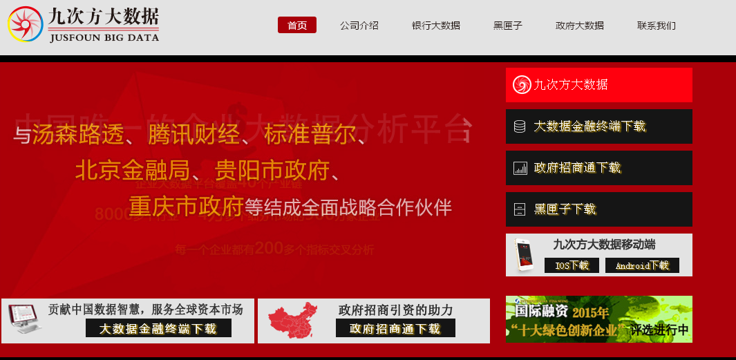 金融數(shù)據(jù)分析服務商九次方獲得融資