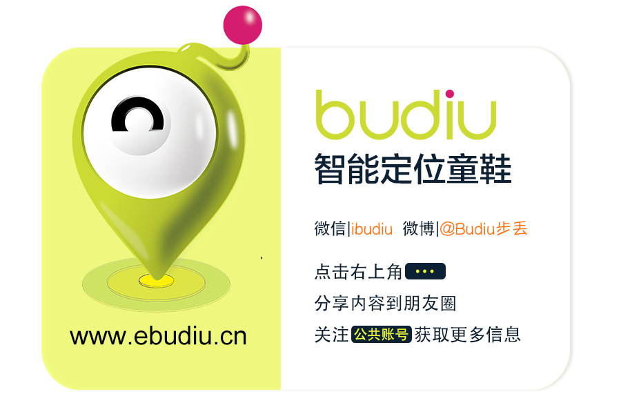 智能可穿戴產(chǎn)品步丟智能定位童鞋為兒童安全保駕護航