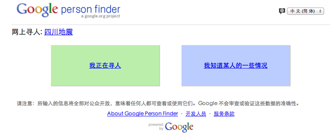 大難當(dāng)前，國(guó)內(nèi)互聯(lián)網(wǎng)是如何參與抗震救災(zāi)的,互聯(lián)網(wǎng)的一些事