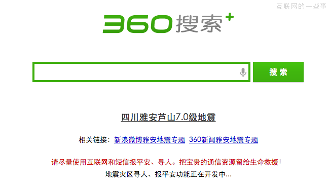 大難當(dāng)前，國(guó)內(nèi)互聯(lián)網(wǎng)是如何參與抗震救災(zāi)的,互聯(lián)網(wǎng)的一些事