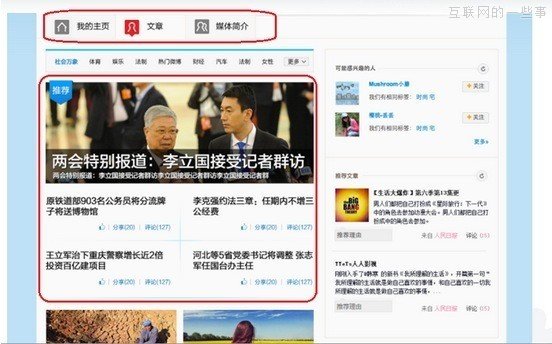 新浪“媒體微博”理想很豐滿，現(xiàn)實(shí)很骨感,互聯(lián)網(wǎng)的一些事