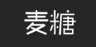 優(yōu)秀項(xiàng)目推薦：Y5Cloud、卷軸網(wǎng)、世界邦、猿題庫等,互聯(lián)網(wǎng)的一些事