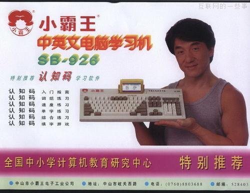 曾經(jīng)影響我們童年的十款數(shù)碼產(chǎn)品,互聯(lián)網(wǎng)的一些事