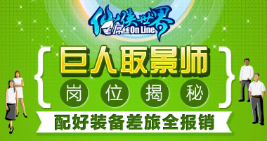 史玉柱營銷新招：“游戲取景師”月薪萬元，差旅全報銷,互聯(lián)網(wǎng)的一些事