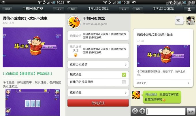 微信創(chuàng)業(yè)者分享：微信公眾平臺上開發(fā)和運(yùn)營手機(jī)社交,互聯(lián)網(wǎng)的一些事