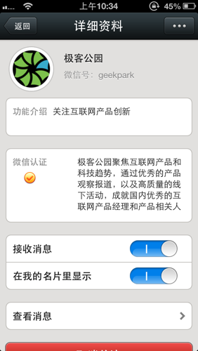 張小龍：關(guān)于微信你可能不知道的10件事,互聯(lián)網(wǎng)的一些事
