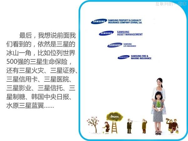 【多圖】來見識“三星共和國”的另一面,互聯(lián)網(wǎng)的一些事