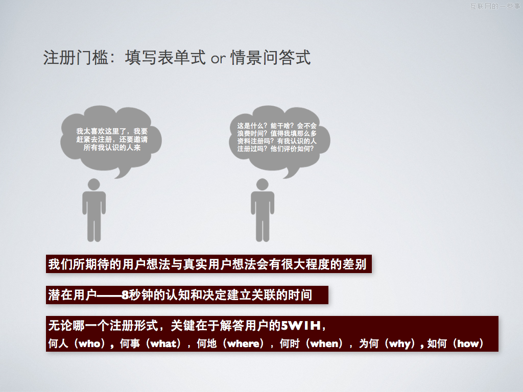 社交設(shè)計(jì)的探討－如何有效導(dǎo)向商業(yè)價值,互聯(lián)網(wǎng)的一些事