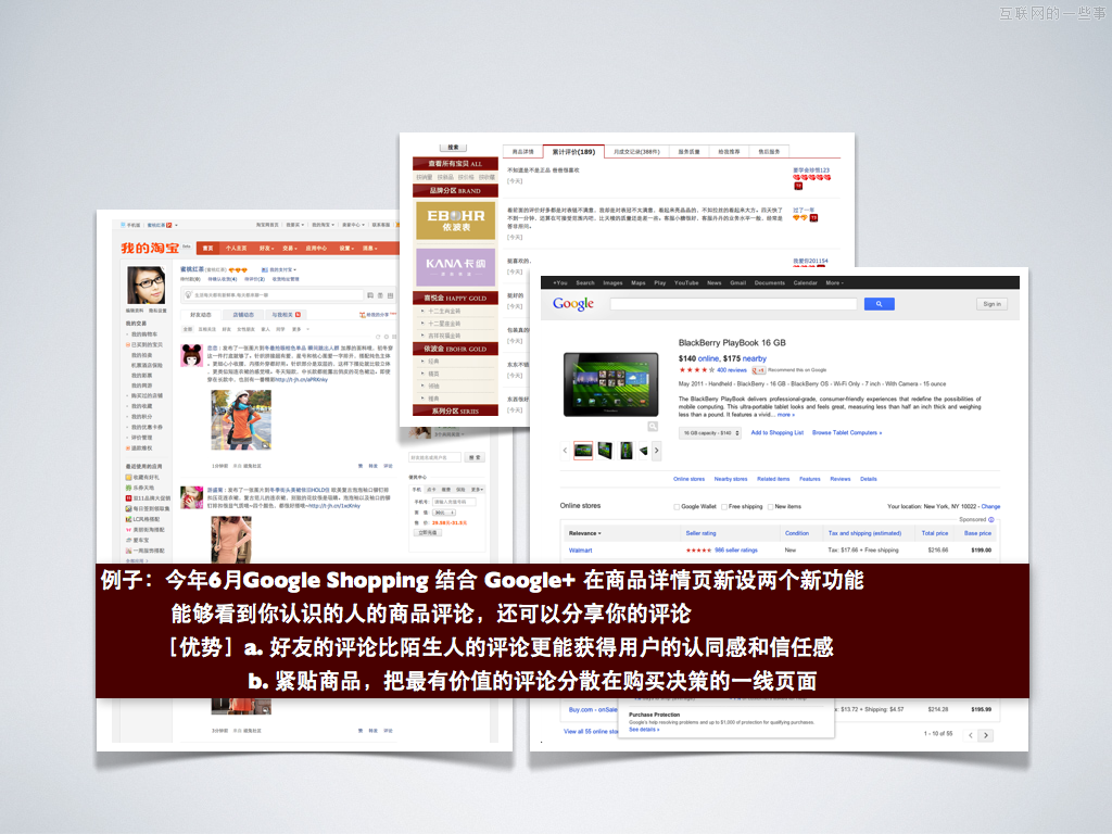 社交設(shè)計(jì)的探討－如何有效導(dǎo)向商業(yè)價值,互聯(lián)網(wǎng)的一些事