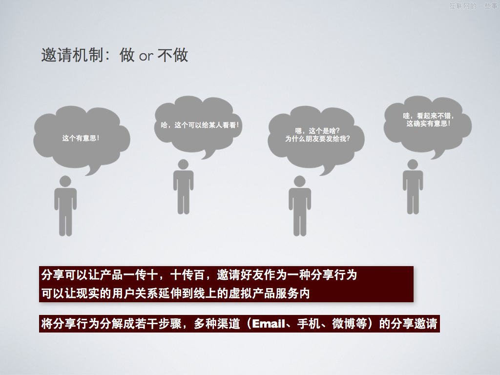 社交設(shè)計(jì)的探討－如何有效導(dǎo)向商業(yè)價值,互聯(lián)網(wǎng)的一些事