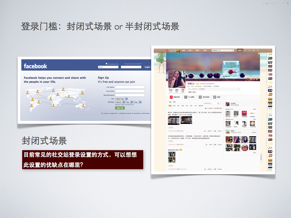 社交設(shè)計(jì)的探討－如何有效導(dǎo)向商業(yè)價值,互聯(lián)網(wǎng)的一些事