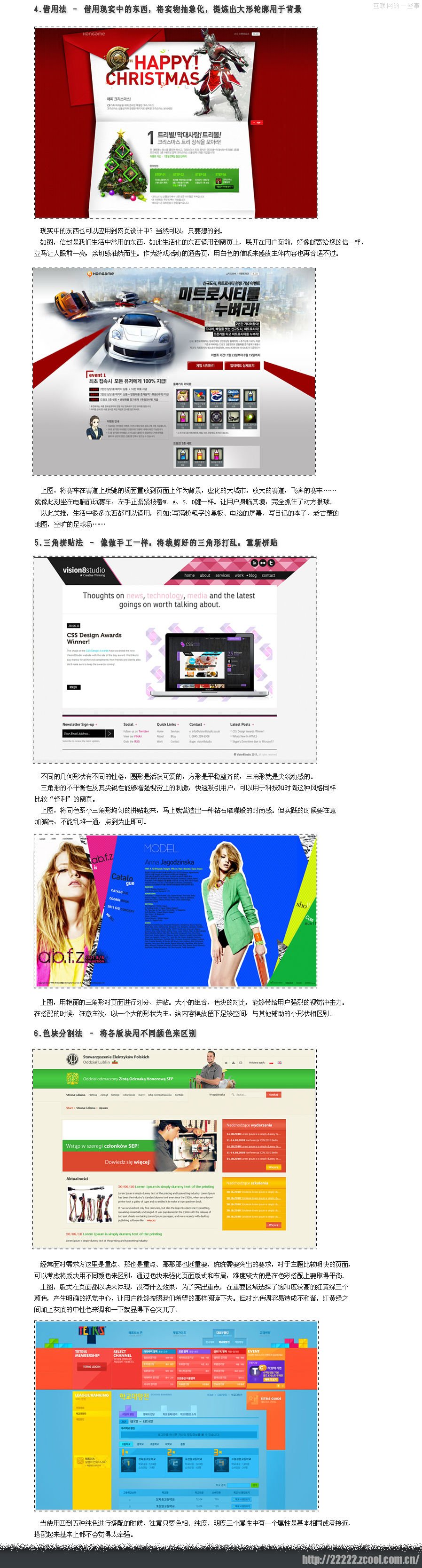 六個技巧讓你的頁面設(shè)計出彩,互聯(lián)網(wǎng)的一些事
