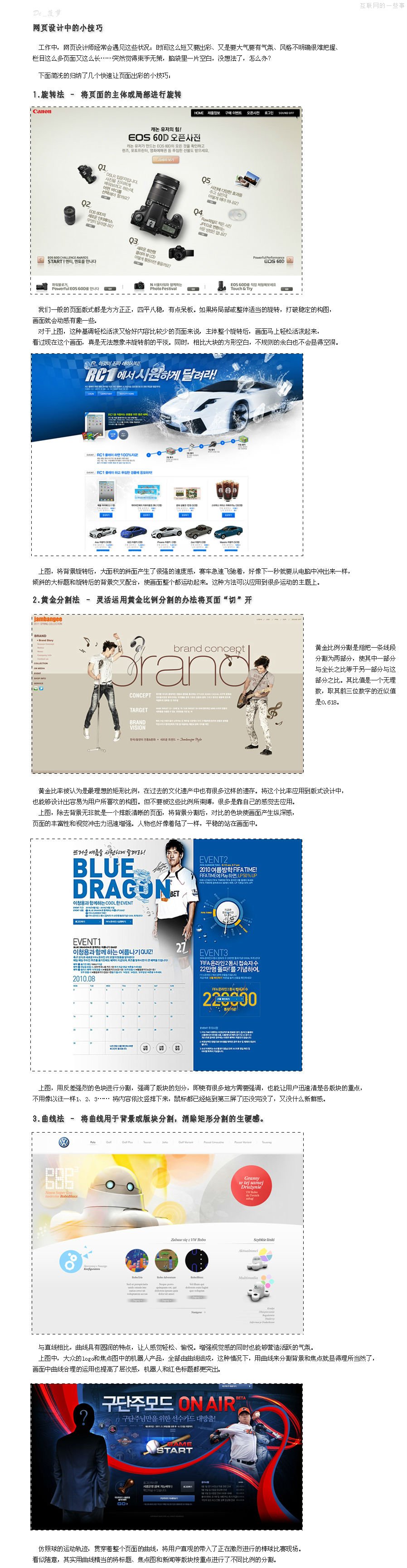 六個技巧讓你的頁面設(shè)計出彩,互聯(lián)網(wǎng)的一些事