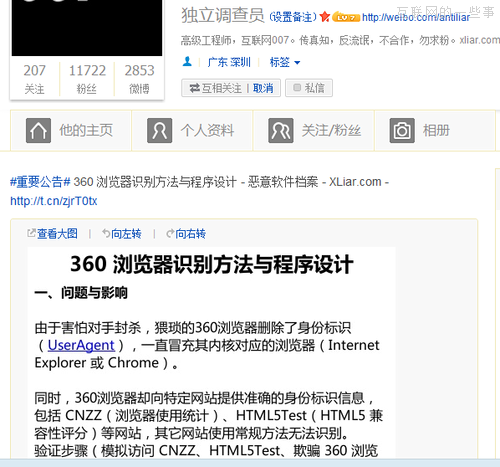 360黑匣子之謎——奇虎360“癌”性基因大揭秘,互聯(lián)網(wǎng)的一些事
